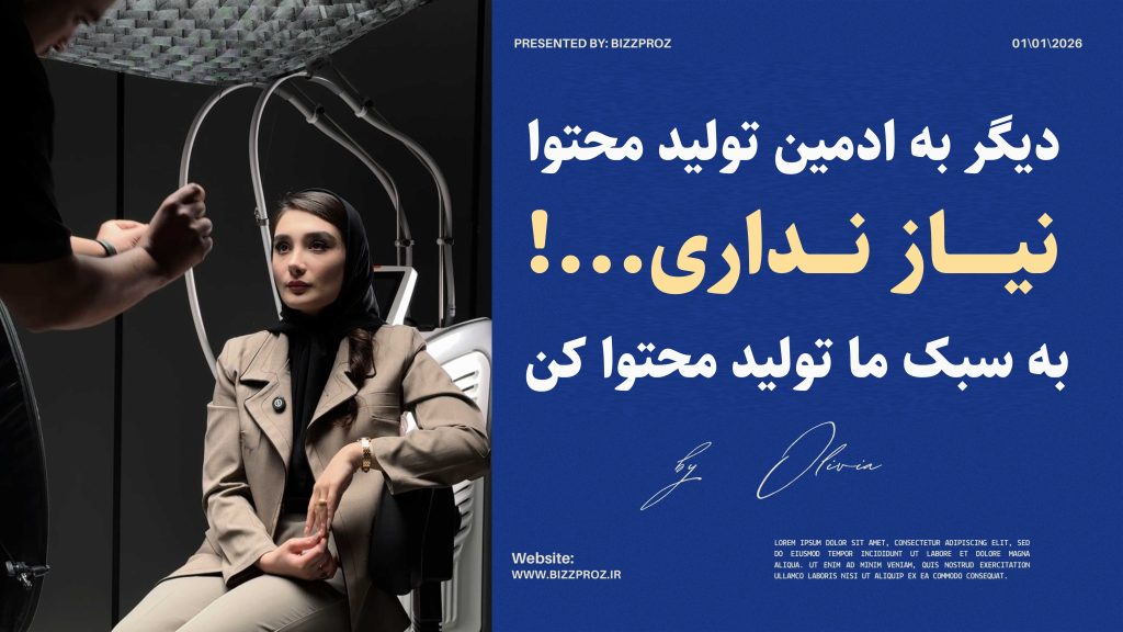 تولید محتوا در اهواز