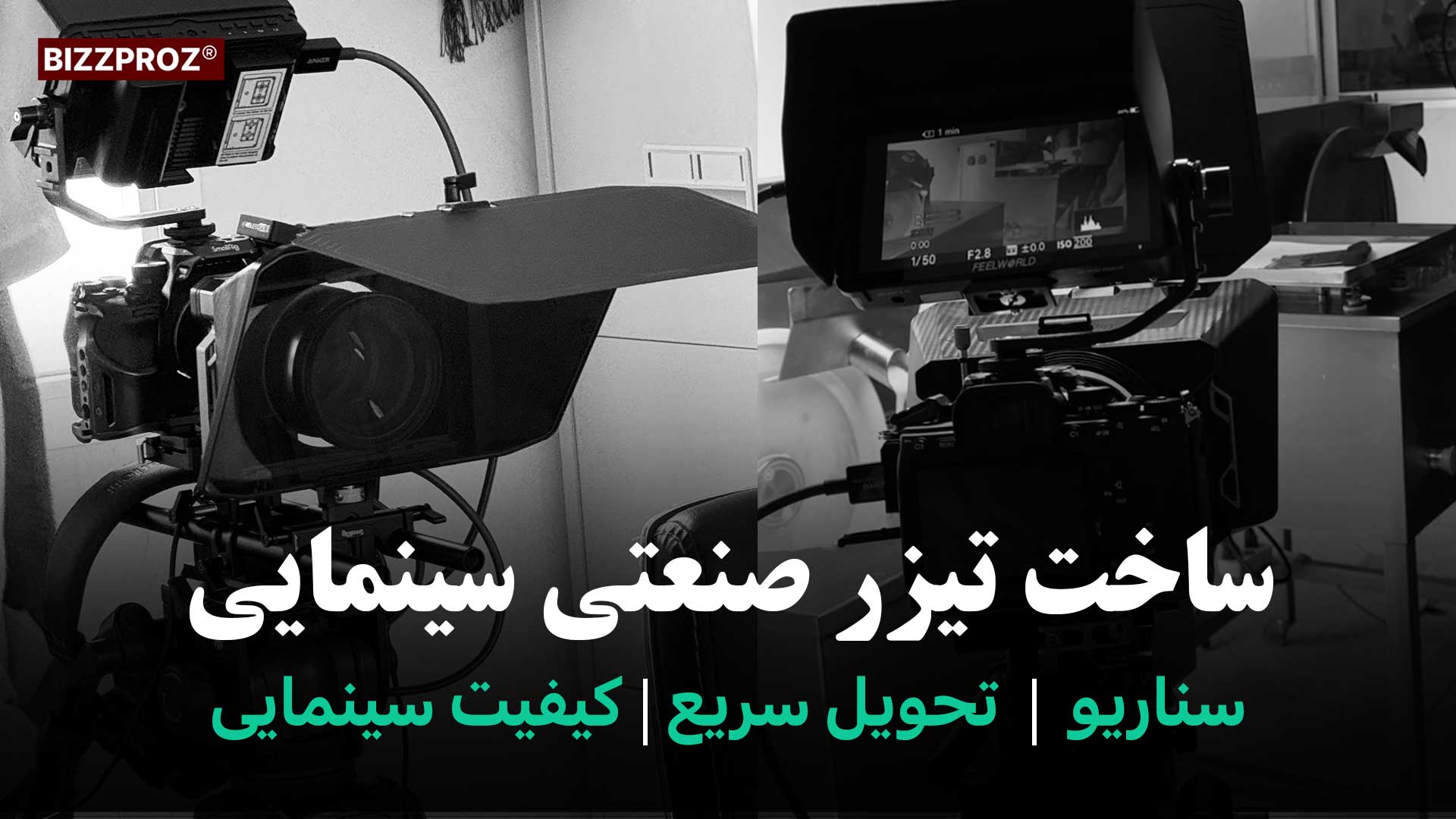 ساخت تیزر صنعتی اهواز
