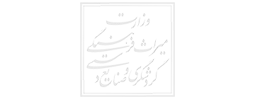 ثبت جهانی روستای پامنار استان خوزستان در یونسکو